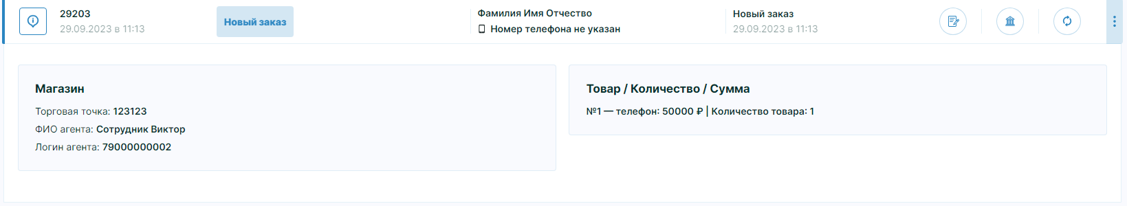 orders_main_order_info